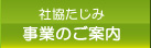 事業のご案内
